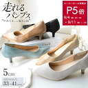 サイズ交換無料★パンプス 痛くない 歩きやすい 走れる ポインテッドトゥ 5センチヒール 柔らか レディース 脱げない シンプル ブラック ベージュ ブルー ヘンプ エナメル ストロー 22.0 25.0 25.5 春夏 黒 小さいサイズ 大きいサイズ 低反発 生地巻きヒール ルリアンプラス