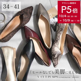 クーポン配布★サイズ交換無料★パンプス ぺたんこ フラット 痛くない 歩きやすい Vカット ポインテッドトゥ 1.2センチヒール パイソン ブラック イエロー グレー ホワイト ベージュ ゼブラ ゴールド レディース 春夏秋冬 黒 かかとクッション 型押し 柔らか