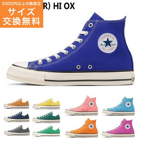 15日限定10%offクーポン★サイズ交換無料★コンバース スニーカー ハイカット ローカット レディース CONVERSE ALL STAR (R) オールスター (R) レースアップ カジュアル 歩きやすい ピンク ブルー イエロー グリーン 22.5 24.5