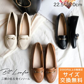 10日限定10%クーポン★サイズ交換無料★ローファー レディース 走れる 痛くない ビット付き 脱げない 柔らか 歩きやすい パンプス ブラック アイボリー キャメル 春夏 かかとクッション ソフト 快適 大きいサイズ 外反母趾 低反発