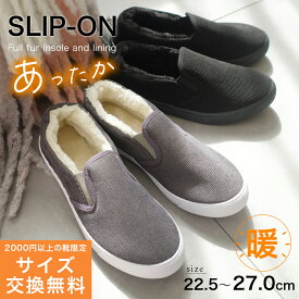 サイズ交換無料★送料無料 スリッポン スニーカー レディース メンズ シューズ【つま先まで あったかファー！】ボア スリッポンシューズ 大きいサイズ かわいい 靴 スエード コーデュロイ フェルト チェック 歩きやすい 22.5 27.0 fkl024 プレプラ