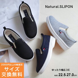 サイズ交換無料★ スリッポン スニーカー レディース 幅広 ゆったり 3E 超軽量 軽い 滑りにくい かかとクッション シンプル おしゃれ キャンバス 黒 ブラック ネイビー グレー 22.5 27.0 プレプラ
