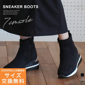 クリアランス★サイズ交換無料★ブーツ ウエッジソール 歩きやすい 厚底 スニーカー ブーツ 7センチヒール 履きやすい レディース 快適 ストレッチ ブラック ブラウン 秋冬 クッション ジッパー ショート 黒 スエード