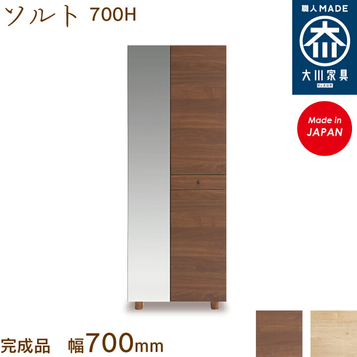楽天市場】ソルト700H シューズボックス 靴箱 収納 下駄箱 幅70cm 国産 