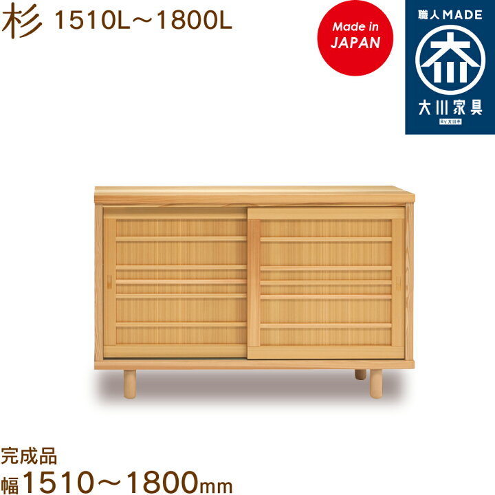 楽天市場】【受注生産】杉1510〜1800L すぎ sugi シューズボックス 