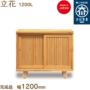 y󒍐Yz1200L ΂ tachibana V[Y{bNX C [ ʔ 120cm Y { Ƌ C̑ n؍H ֎[