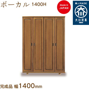 ボーカル 1400H ボーカル ぼーかる vocal シューズボックス 靴箱 収納 下駄箱 幅約140cm 国産 日本製 大川家具 靴の蔵 馬場木工 玄関収納