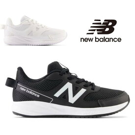 ニューバランス / YK 570 ホワイト 白 ブラック 黒 BW3 LW3 ( NEW BALANCE YK570 )【送料無料 北海道、沖縄県を除く 紐 紐靴 キッズ ジュニア スニーカー 子供靴 シューズ 男の子 女の子 キッズシューズ ランニングシューズ】(紐靴の後継モデルとなりました。)