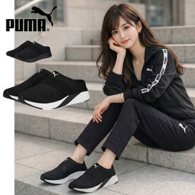 プーマ / ソフトライド ルビー ミュール ウィメンズ 377064 01 03 ブラック 黒 ( PUMA SOFTRIDE )【送料無料 北海道、沖縄除く レディース 靴 婦人靴 ツッカケ サンダル スニーカー クロッグ サボサンダル 庭履き】(後継モデルです)