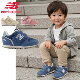 ニューバランス / IZ 373 ブルー ベージュ ピンク TJ2 TK2TM2 ( NEW BALANCE IZ373 )【送料無料 北海道沖縄除く ベビー キッズ 赤ちゃん スニーカー シューズ 出産祝い 靴 ベビーシューズ 子供】(後継モデル)
