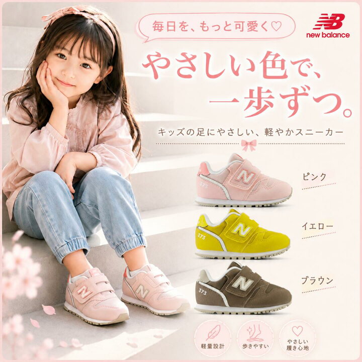 楽天市場】ニューバランス / I 373 7OY 47C 7AW ピンク イエロー 