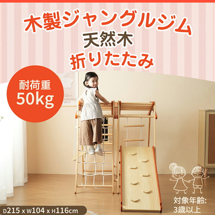 楽天市場】ジャングルジム 室内 折りたたみ 8in1 8Way 木製 赤ちゃん 