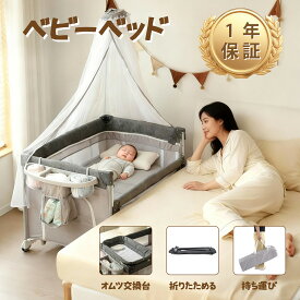 【ご購入でEMS筋膜ベルトをGET！】 ベビーベッド 折りたたみ 赤ちゃん 添い寝 持ち運び 蚊帳付 ゆりかご ベビークーファン キャスター ベビーサークル ストッパー付き おむつ交換台 コンパクト 収納 お昼寝 ベビー用品 収納便利 赤ちゃん 新生児 0-36ヶ月 出産祝い