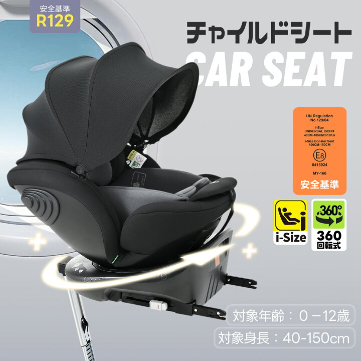 楽天市場】チャイルドシート R129適合 ISOFIX対応 新生児～12歳まで 