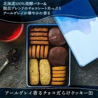 ベストお取り寄せ大賞総合1位 toroa アールグレイ香るチョコだらけクッキー缶 高級 チョコレート クッキ…