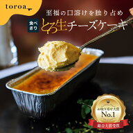 食べきり とろ生 チーズケーキ 1本 17cm 240g ベイクドチーズケーキ ギフト 送料無料 誕生日 お取り寄せ …