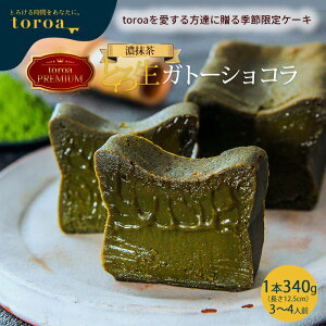 toroa Z Ƃ됶 Kg[VR 1{ 340g  `R[gP[L mَq  ̓ XC[c Mtg 퉷iƂ̓s