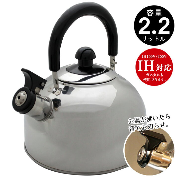 楽天市場 Ih対応 ステンレス製 笛吹ケトル 2 2l ステンレス やかん 薬缶 ケトル 笛吹き 笛 Ih ガス火 両用 広口 キッチン 調理器具 グッズ おすすめ 人気 おしゃれ 新生活 一人暮らし 新品アウトレット クツログ 楽天市場 Ih対応 ステンレス製 笛吹ケトル 2 2l ステンレス やかん 薬缶 ケトル 笛吹き 笛 Ih ガス火 両用 広口 キッチン 調理器具 グッズ おすすめ 人気 おしゃれ 新生活 一人暮らし 新品アウトレット クツログ