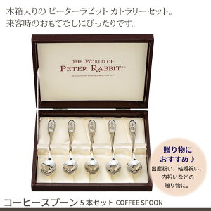 ピーターラビット スプーンの人気商品 通販 価格比較 価格 Com ピーターラビット スプーンの人気商品 通販 価格比較 価格 Com
