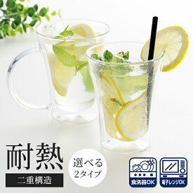 耐熱ガラスグラス 270ml グラス マグカップ 二重グラス ダブルウォールグラス 二重構造 結露しにくい 保温保冷 電子レンジ対応 割れにくい おうちカフェ ティータイム 来客用 新生活 一人暮らし おしゃれ かわいい シンプル 北欧風 人気 高見え