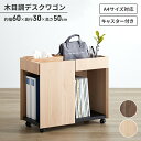 【楽天スーパーSALE10%OFF】デスク下収納 キャスター付き 幅60 木目調 デスクワゴン 大容量 サイドワゴン 収納ラック …