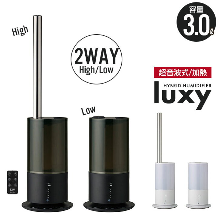 楽天市場 値下げ 加湿器 卓上 ハイブリッド式 アロマ加湿器 Luxy ブラック ホワイト 幅 奥行 高さ 短 35 4 長 75 4cm 卓上加湿器 加湿器 アロマ 超音波式加湿器 加湿器 アロマオイル 卓上 オフィス 小型 ハイブリット加湿器 加熱式 クツログ