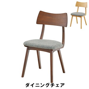 チェア 木製 ダイニングチェア 食卓チェア 幅45 奥行46 高さ78 座面高45cm おしゃれ 天然木 北欧 コンパクト かわいい ファブリック レトロ インテリア 椅子 イス いす 布張り 木目 ダイニングテ