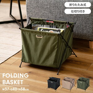 収納ボックス フォールディングバスケット 折りたたみ式 収納ケース 仕切り付き コンパクト 脚先キャップ 軽量 スチール 整理