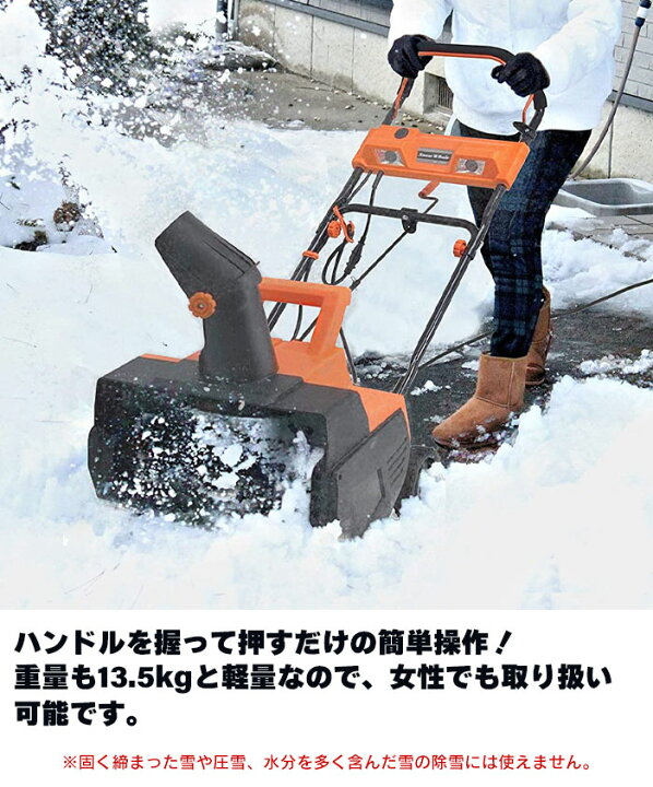楽天市場】除雪機 電動 家庭用 ハイパワー 電動除雪機 幅48.5×奥行103 
