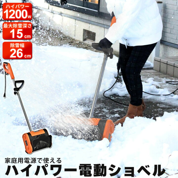 楽天市場】電動除雪機 除雪ショベル 雪かき 電動 スコップ 家庭用 除雪 