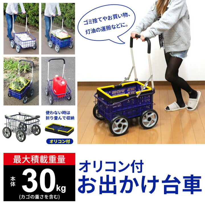 楽天市場】【在庫処分】【値下げSALE】台車 カート 荷台 オリコン付  