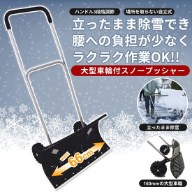 【在庫処分】【値下げSALE】キャスター付 雪かき スコップ シャベル スノープッシャー ブラック 車輪付き らくらく 軽量 除雪 ママさんダンプ スノーダンプ 雪かき用シャベル 雪かきスコップ 除雪ダンプ 雪かきシャベル 除雪用品 道具 雪おろし 雪押し 雪かき棒 雪かき用品