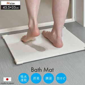 バスマット 速乾 45.5×35cm 吸水 日本製 防カビ お風呂マット 足ふきマット お風呂 足拭き マット 珪藻土 ノンアスベスト 国産 日本製