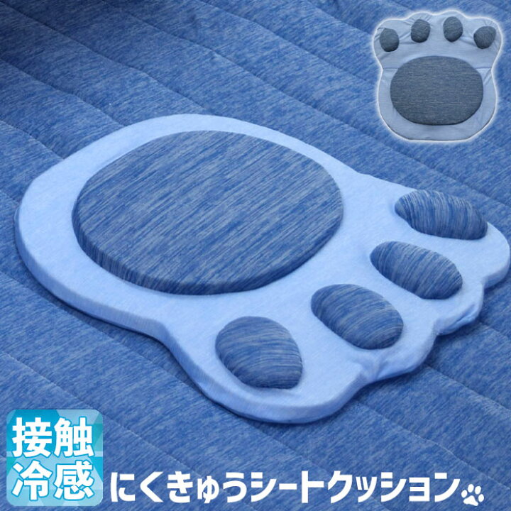 楽天市場 冷感 クッション にくきゅうシートクッション 猫 座布団 猫 グッズ ネコ ネコ柄 にゃんこ グッズ 犬 座布団 かわいい 肉球 雑貨 アニマルクッション 高反発 肉球クッション 手形 ペットグッズ ネコグッズ クッションマット クツログ
