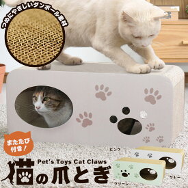 【楽天スーパーSALE10%OFF】爪とぎ 猫 おうち型 つめとぎ ダンボール またたび付 おもちゃ ガリガリ 爪とぎ 段ボール ねこ 猫ハウス かわいい 猫ベッド 猫用品 爪磨き 爪みがき 爪研ぎ ペット用品 猫鍋 お手入れ またたび 猫カフェ リラックス ベッド 遊