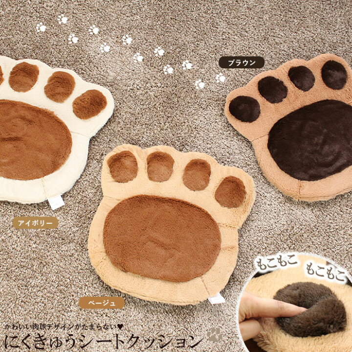 楽天市場 クッション 椅子 高弾力 シートクッション 肉球 ベージュ ブラウン アイボリー 43 43cm ざぶとん 座布団 クッション 座布団 かわいい 猫 雑貨 アニマルクッション 高反発 ふわふわ 3色 肉球クッション 手形 ペットグッズ ネコグッズ クツログ