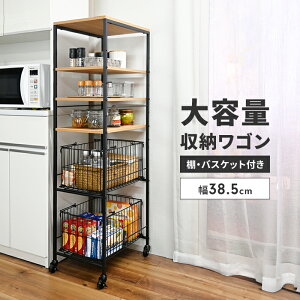 キャスター付き 収納ラック キッチンワゴン 収納ワゴン 大容量 幅38.5 奥行56.5 高さ143 スリムタイプ スチールラック収納棚 バスケット付き かご付き 便利 収納 キッチン収納 ストック ストッ