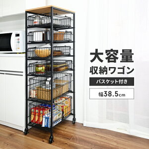 キャスター付き 収納ラック キッチンワゴン 収納ワゴン 6段 バスケット付き 大容量 幅38.5 奥行56.5 高さ143 スリムタイプ スチールラックバスケット かご付き 便利 収納 キッチン収納 ストック