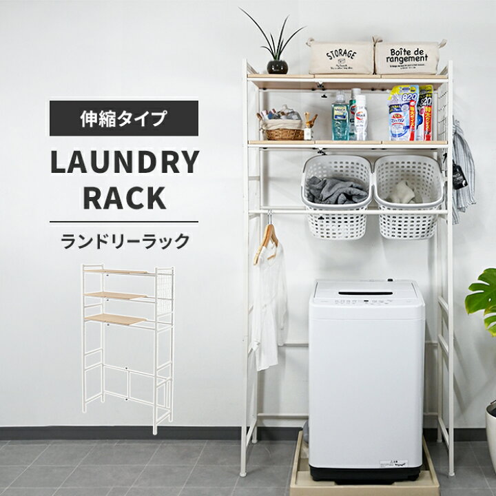 楽天市場】【値下げ】伸縮式 洗濯機ラック 伸縮 幅65〜95cm ランドリー 