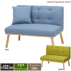 【値下げSALE】ソファ 二人掛け ダイニングチェア チェア いす 椅子 天然木 布張り ファブリック グリーン ブルー 北欧テイスト シンプル コンパクト ウレタンフォーム 2人掛け 2人用 北欧 お
