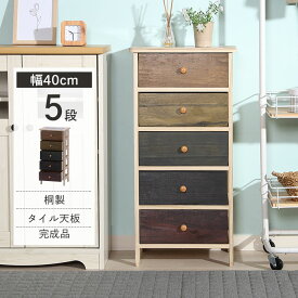 【値下げSALE】引き出し 収納 桐製 マルチカラーチェスト 5段 幅40×奥行30×高さ82cm キッチン収納 タンス チェスト チェスト 完成品 引出し 引出 衣類収納 引き出し 桐 木製 タイルトップ 幅40cm カラフル グラデーション 収納家具 天板タ