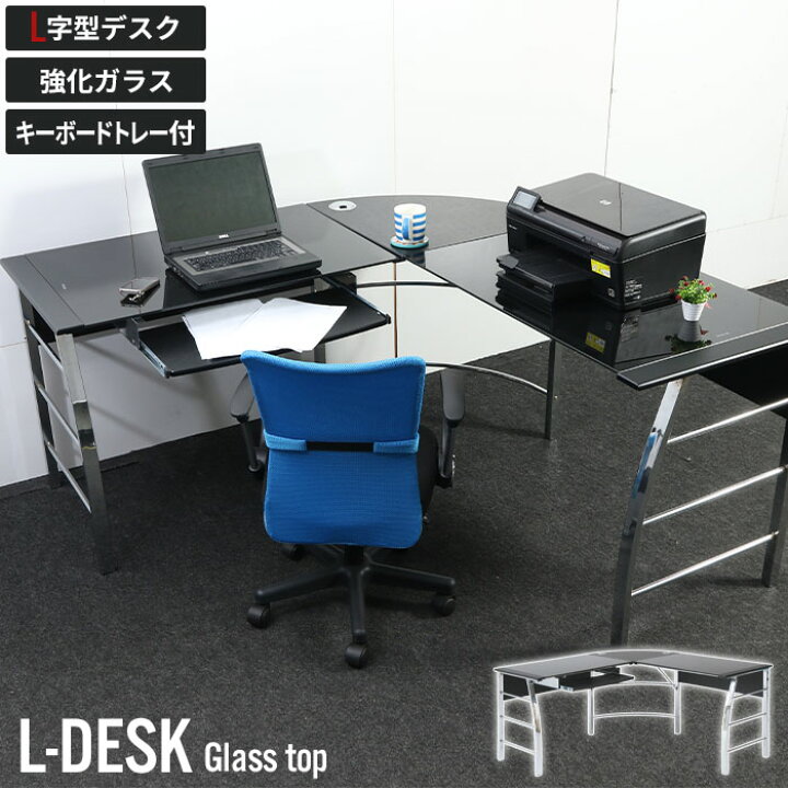 楽天市場】【値下げSALE】デスク パソコンデスク L字 ガラス PCデスク 