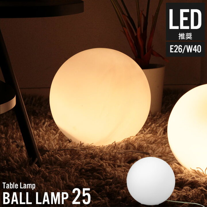 楽天市場】【値下げ】ライト led ボール型ランプ 25 幅25×奥行25×高さ 