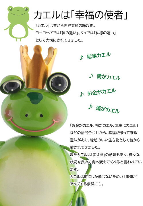楽天市場 カエル 置物 ブリキ かえるグッズ かえるの置物 玄関 ガーデンオブジェ オーナメント 置物 庭 蛙 金運 幸運 幸福 運気アップ おしゃれ かわいい クツログ