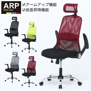 【値下げSALE】【在庫処分】オフィスチェア ハイバック ヘッド付 メッシュ アームアップ 肘付き デスクチェア 昇降 ロッキング リクライニング 回転 キャスター付き 椅子 いす チェア オフィ