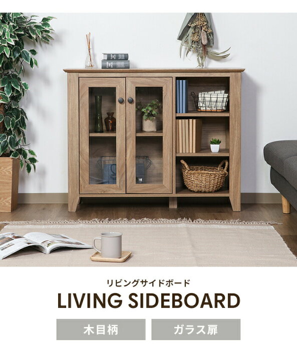 楽天市場】【値下げSALE】リビングサイドボード キャビネット ガラス扉 