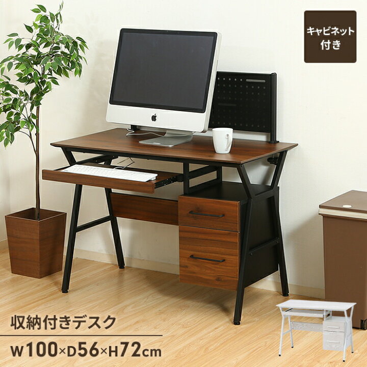 楽天市場】【値下げSALE】デスク 机 PCデスク 収納付き 幅100 奥行56 