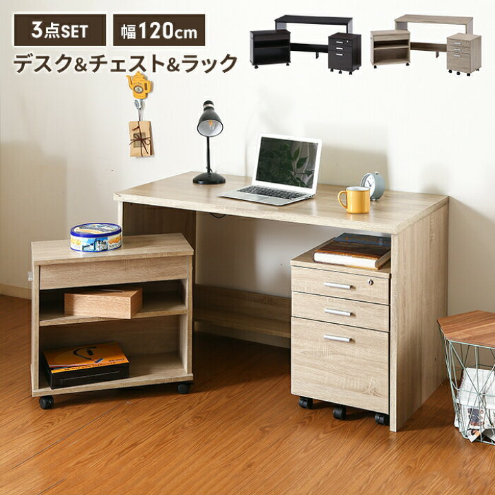 楽天市場】【値下げSALE】デスク 机 勉強机 3点セット 幅120 ワゴン 