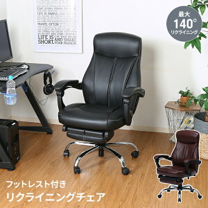 【値下げSALE】オフィスチェア リクライニング 140度 リクライニングチェア キャスター付き フットレスト付き 高さ調整 昇降式 クッション 椅子