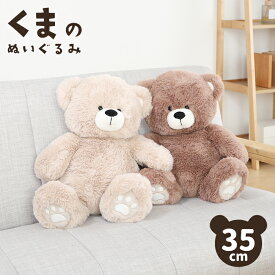 【値下げ】大きい くまのぬいぐるみ 35cm くま ぬいぐるみ 熊 大 可愛い ギフト 贈り物 お祝い バレンタイン テディーベアー ベア お誕生日 インテリア リビング 子供部屋 男の子 女の子